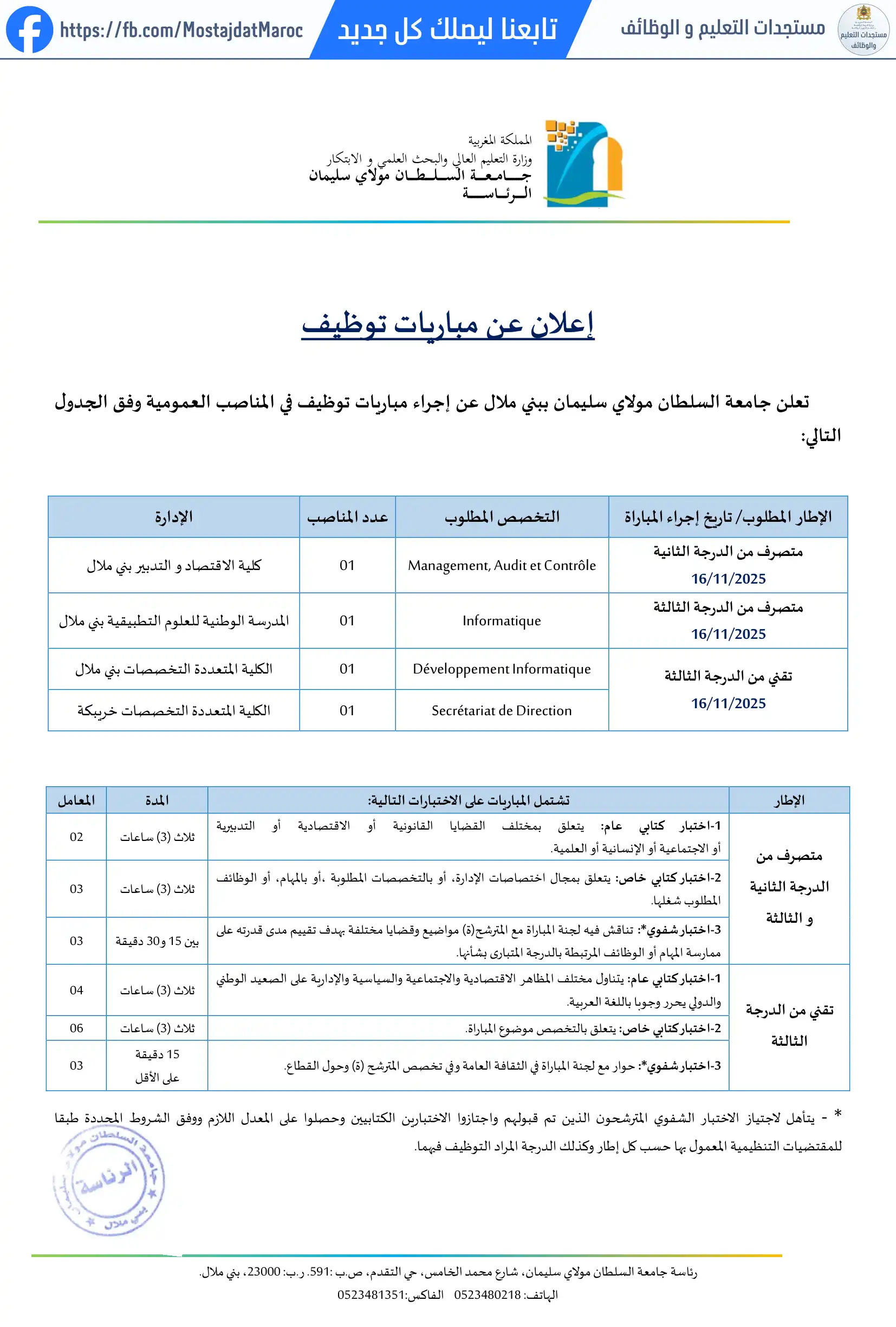 مباراة لتوظيف تقني من الدرجة الثالثة - سلم 9 - 1
